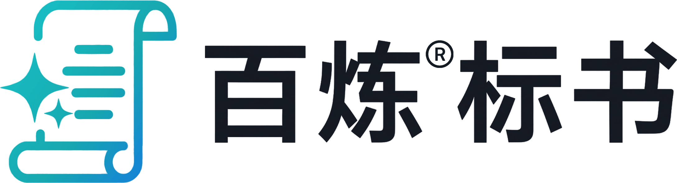 百炼标书