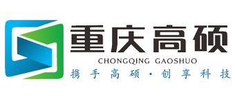 重庆高硕新型材料有限公司