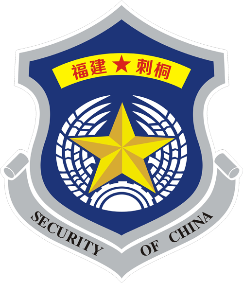福建刺桐保安服务有限公司