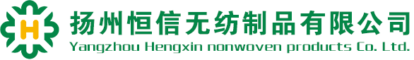 扬州恒信无纺制品有限公司
