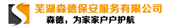 安徽顺天保安服务有限公司