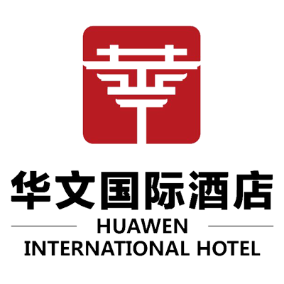 石家庄华文国际酒店有限责任公司