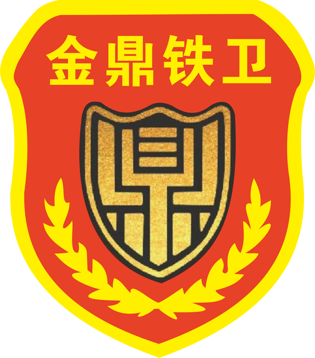 成都市金鼎保安服务有限公司