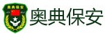 沈阳奥典保安服务有限公司