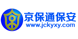 京保通（北京）保安服务有限公司
