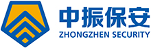 浙江中振保安服务有限公司