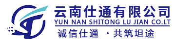 云南仕通路建经贸有限公司