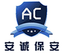 浙江安诚保安服务有限公司