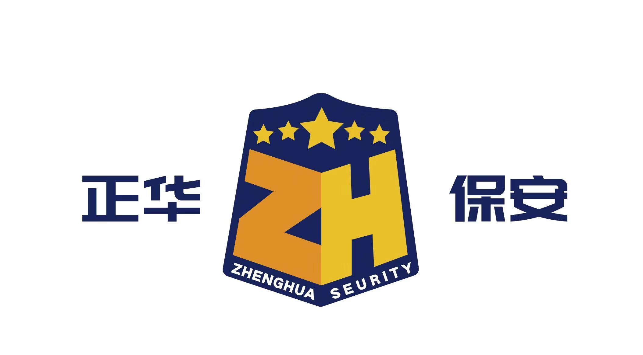 河南正华保安服务有限公司