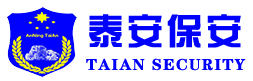 安宁泰安保安有限公司