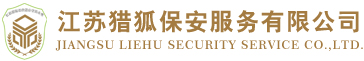 苏州猎狐人力资源有限公司