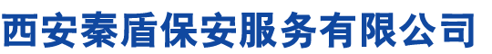 辽宁景盾保安服务有限公司