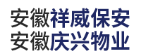 祥威物业服务集团有限公司