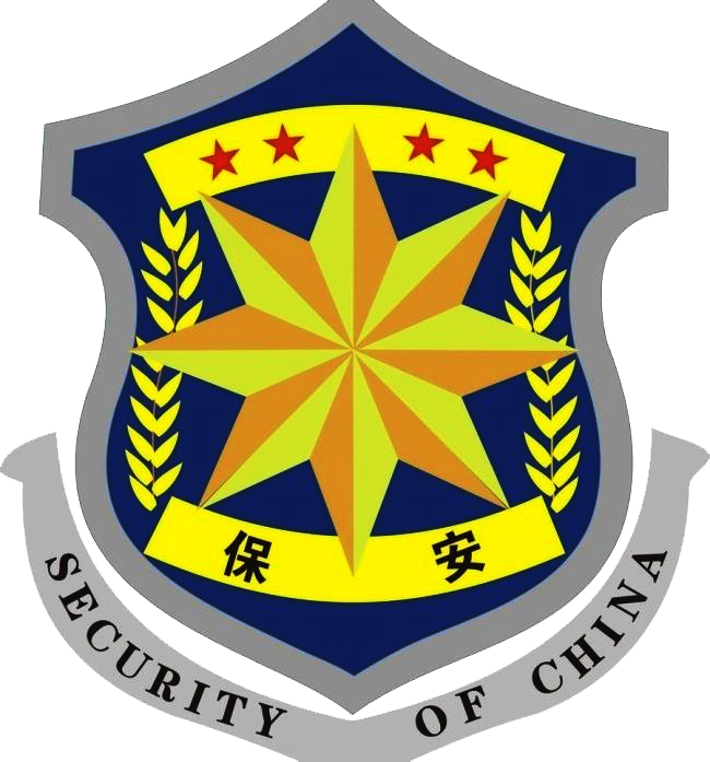 新疆中乔神盾保安服务有限公司
