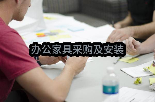 办公家具采购及安装(龙口市中医医院)_烟台政府采购网