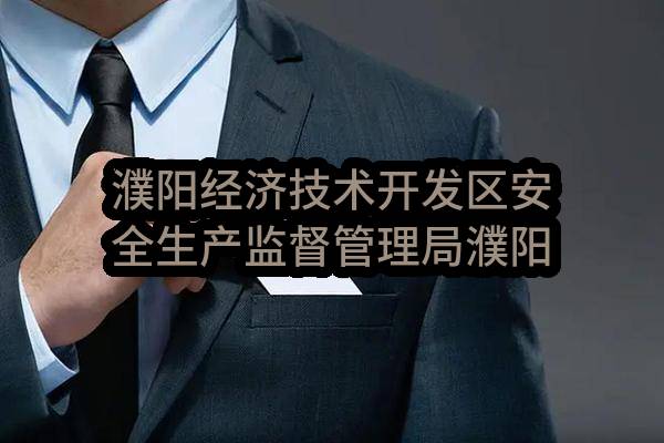 濮阳经济技术开发区安全生产监督管理局濮阳经济技术开发区乡镇专职消防救援装备器材采购项目公开招标公告(2022-11-1)_郑州政府采购网