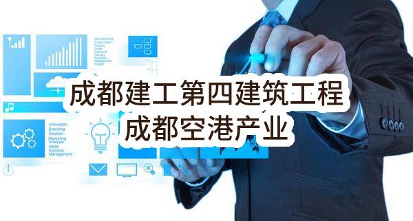 成都建工第四建筑工程有限公司成都空港产业服务区建设项目工程普通灯具、线槽灯、应急疏散灯具集中电源等采购计划任务(成都融投城市开发服务有限公司)_成都政府采购网