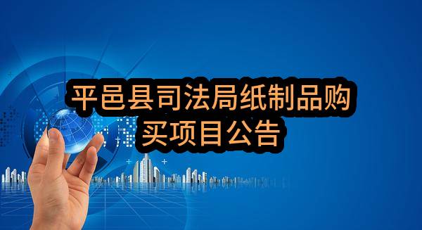 鱼台公司202304氢氧化钠采购项目YU-XJ-23-026-1中标候选人公示