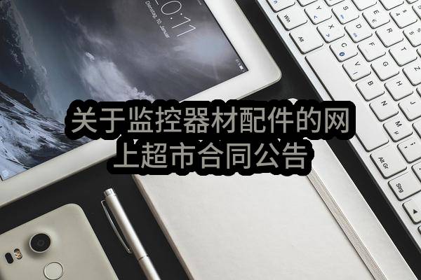 2023年南京长江江豚保护主题月及新媒体宣传采购公告