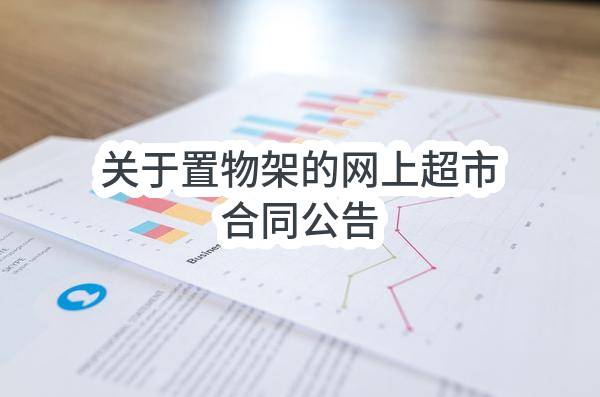 沙井水司工会2023年员工端午过节物资采购邀请函