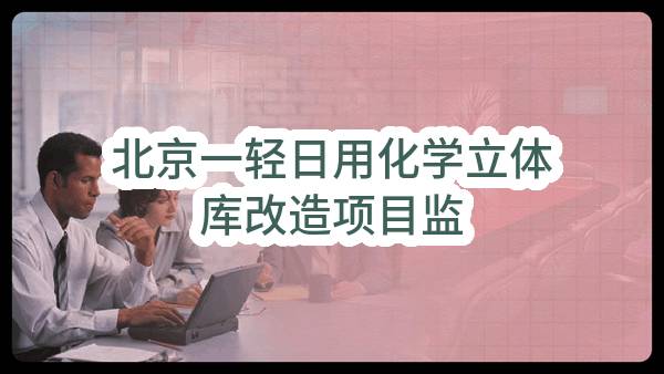 洪湾二期天然气热电联产项目第三批辅机第08包：6kV开关柜设备招标项目