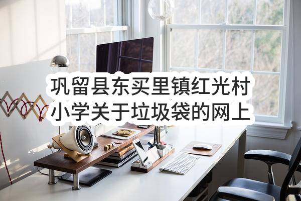 太仓市环卫发展有限公司关于2023-2024年度高新区公共卫生间保洁服务外包项目的中标结果公告