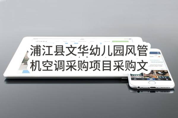 平顶山市行政审批服务中心采购办公设备一批
