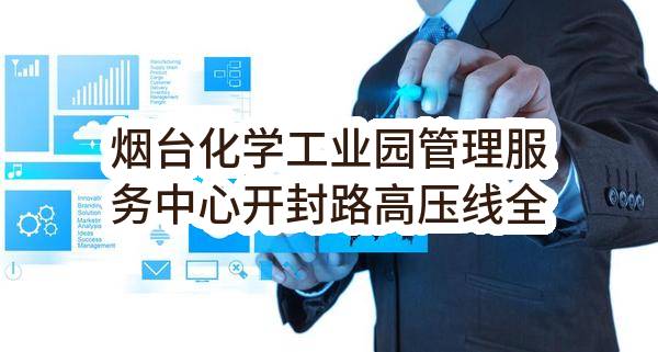 烟台化学工业园管理服务中心开封路高压线全线入地迁改工程土建工程施工#17-华新丽华接入点区段土建工程施工中标公告
