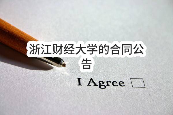 太仓市自然资源和规划局关于2023-2024年物业管理服务中标公告