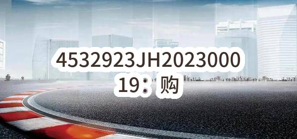 烟台经济技术开发区综合行政执法局扬帆广场，后沙广场项目物业管理服务合同