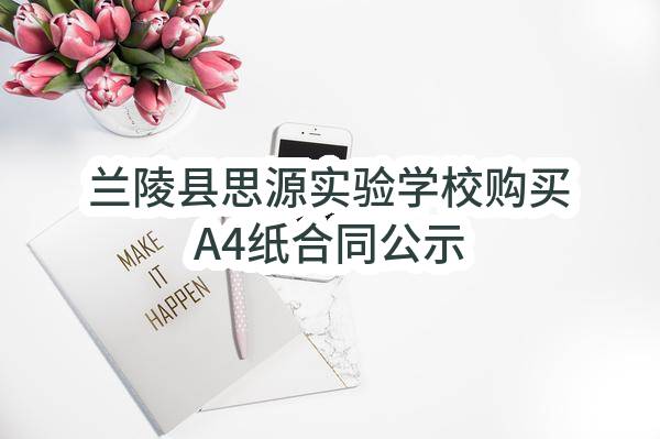 2023年溧水区部分学校课桌椅集中带量采购