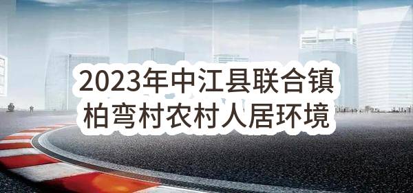 苏州工业园区工业技术学校关于园区职教园安全一体化建设升级的招标公告(YQJC2023-Y-G-022-001)-招标公告
