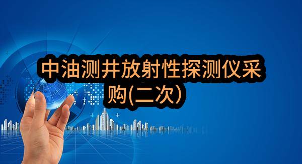 大港油田-第五采油厂一般工业固体废弃物处置