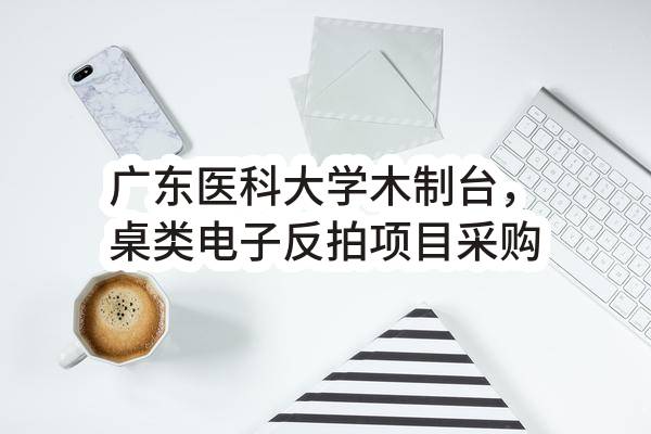 杭州体育馆亚运安保增援警力住宿保障服务项目（重招）