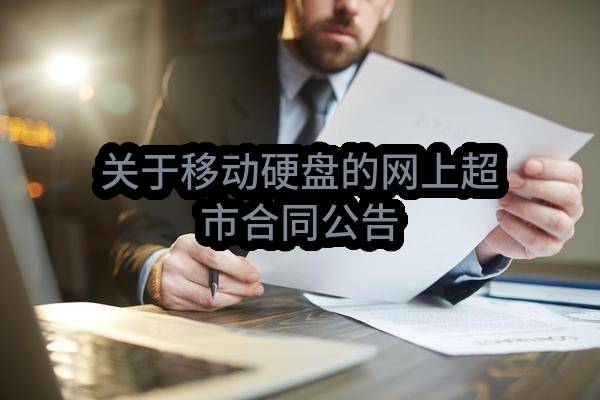 昆山久安机电科技有限公司关于2023年度在管小区电梯监控设备采购竞争性谈判公告