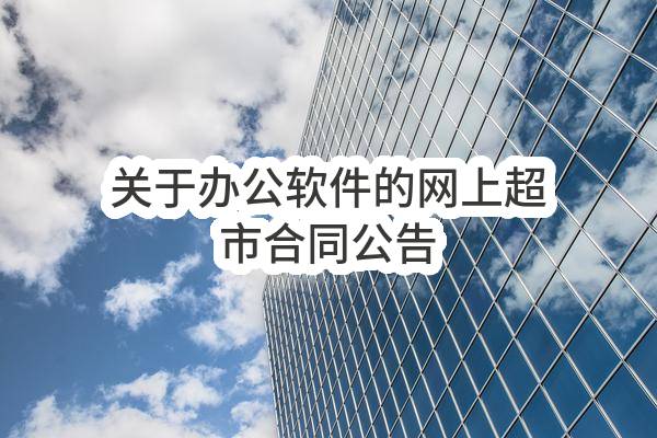 苏州国家高新技术产业开发区镇湖街道办事处关于镇湖农贸菜场改造提升工程（消防，内装）磋商采购公告(SZHQ2023-N-C-478)(SZHQ2023-N-C-478)-采购意向公开