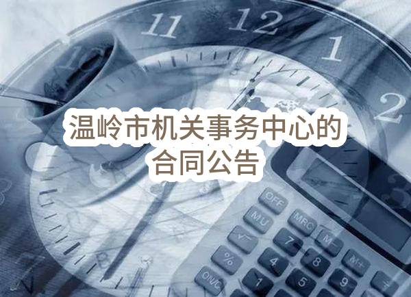 邛崃市消防水源维护工程（项目名称）施工/标段中标结果公示