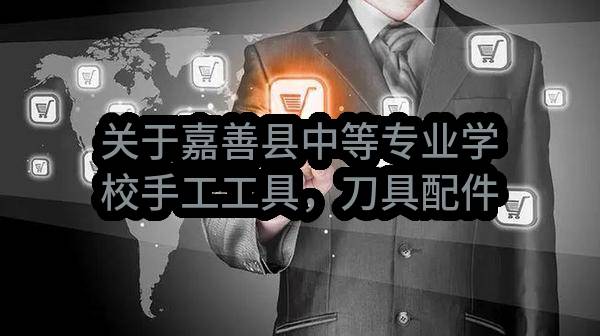 周市镇嘉禾社区（嘉禾花园）消火栓系统，消防报警系统及通排风系统维修