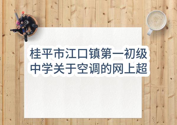 “2023-2025年中国联通国际防火墙及交换机集中采购项目-标段四-交换机”第二次招标公告